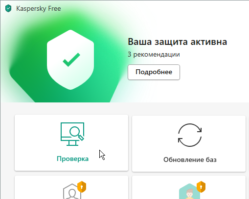 Kaspersky disable USB stick check1