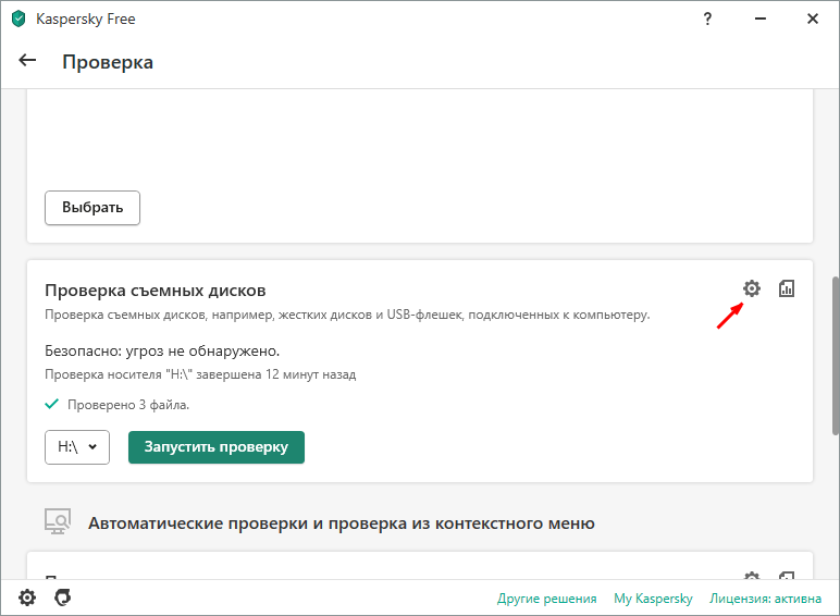 Kaspersky disable USB stick check2