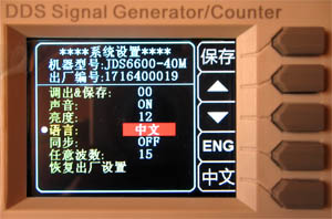 JDS6600 change language1