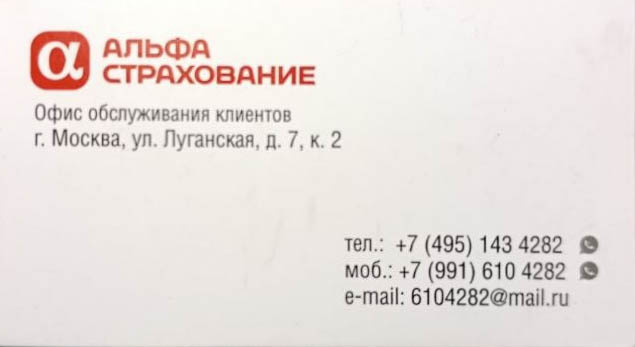 KASCO AlfaStrahovanie Tsaricino business card
