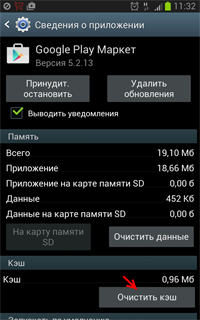 Android Google Play clear cache