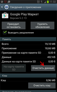 Android Google Play clear data