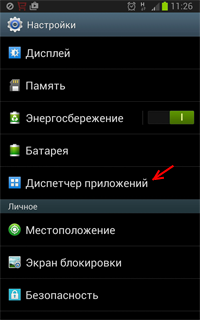 Android Settings Application Manager
