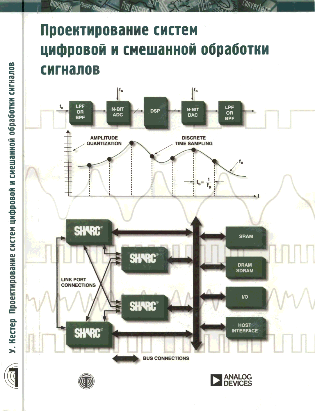 Mixed Signal and DSP Design Techniques 2010