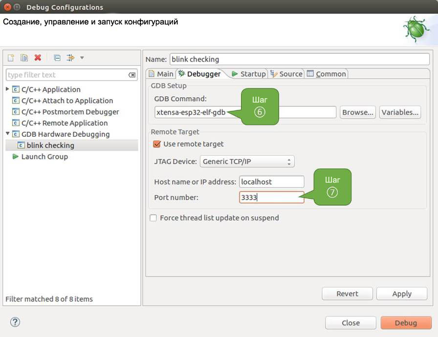 ESP IDF Eclipse hw debugging debugger tab fig02