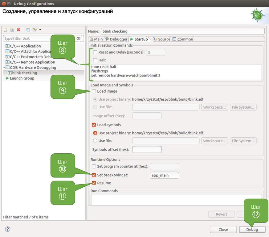 ESP IDF Eclipse hw debugging startup tab fig03