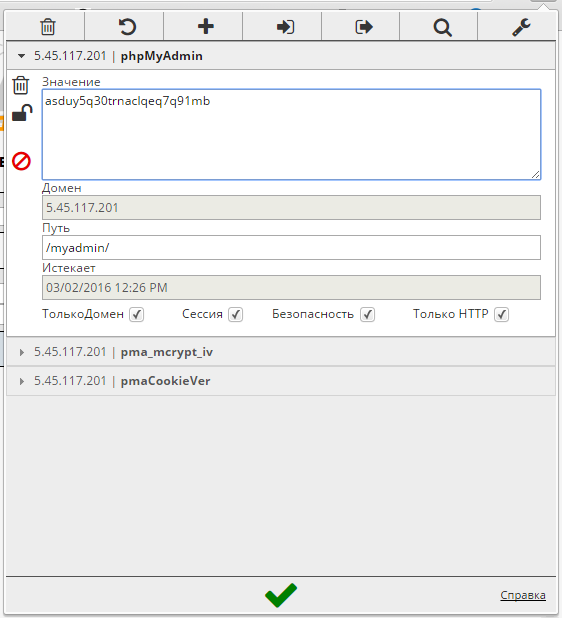 phpMyAdmin cookie